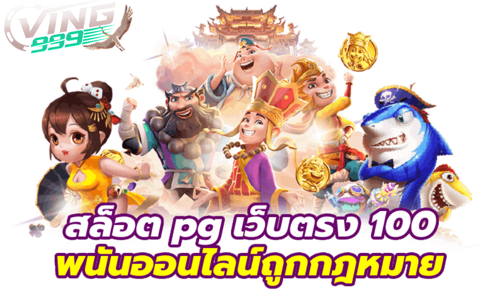 VING999 บาคาร่าออนไลน์